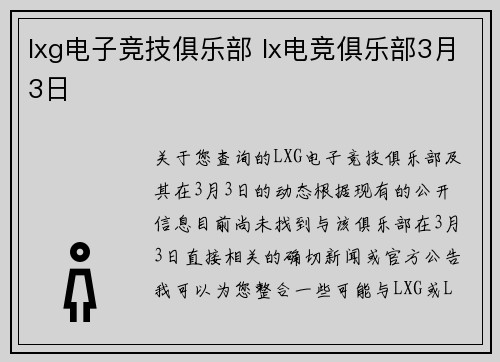 lxg电子竞技俱乐部 lx电竞俱乐部3月3日