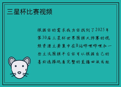 三星杯比赛视频