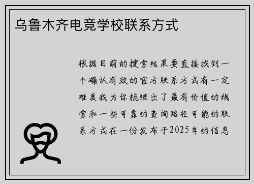 乌鲁木齐电竞学校联系方式
