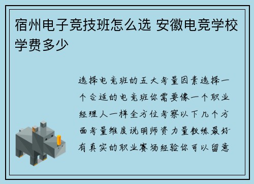 宿州电子竞技班怎么选 安徽电竞学校学费多少